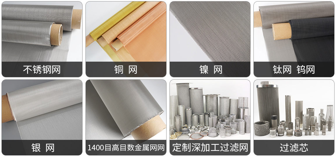 始終專注于絲網(wǎng)以及絲網(wǎng)過濾材料制品研發(fā)與生產(chǎn)